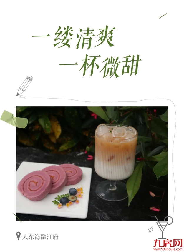 让热爱+1℃,让气温-1℃,送你一个清爽夏天——九房网 让热爱+1℃,让气温-1℃,送你一个清爽夏天——九房网