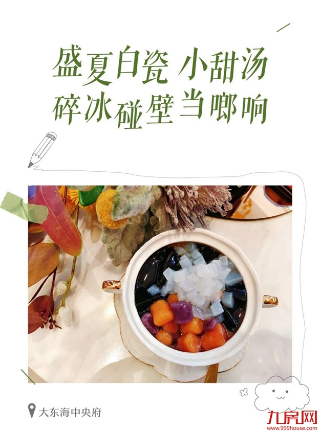 让热爱+1℃,让气温-1℃,送你一个清爽夏天——九房网 让热爱+1℃,让气温-1℃,送你一个清爽夏天——九房网