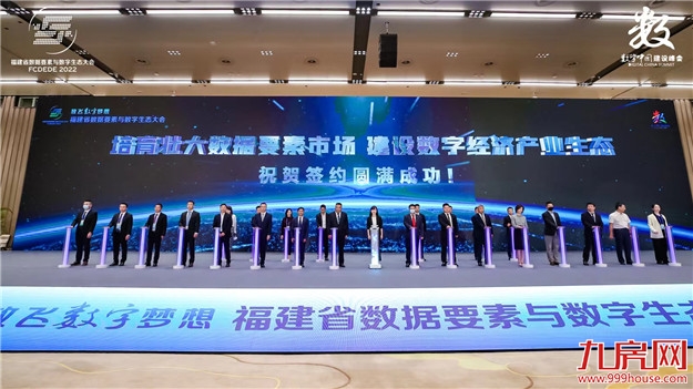 官宣！海盛寰球集团&福建省大数据集团，共同打造大数据科技园——九房网