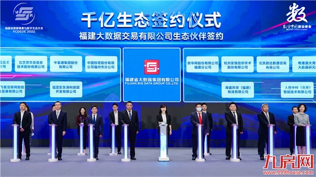 官宣！海盛寰球集团&福建省大数据集团，共同打造大数据科技园——九房网