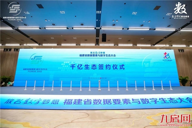 官宣！海盛寰球集团&福建省大数据集团，共同打造大数据科技园——九房网