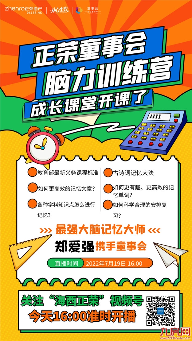 2022年童事会,拾光童行,夏日美好未完待续——九房网 2022年童事会,拾光童行,夏日美好未完待续——九房网