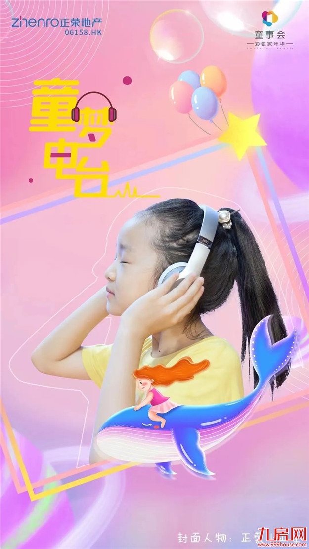 2022年童事会,拾光童行,夏日美好未完待续——九房网 2022年童事会,拾光童行,夏日美好未完待续——九房网