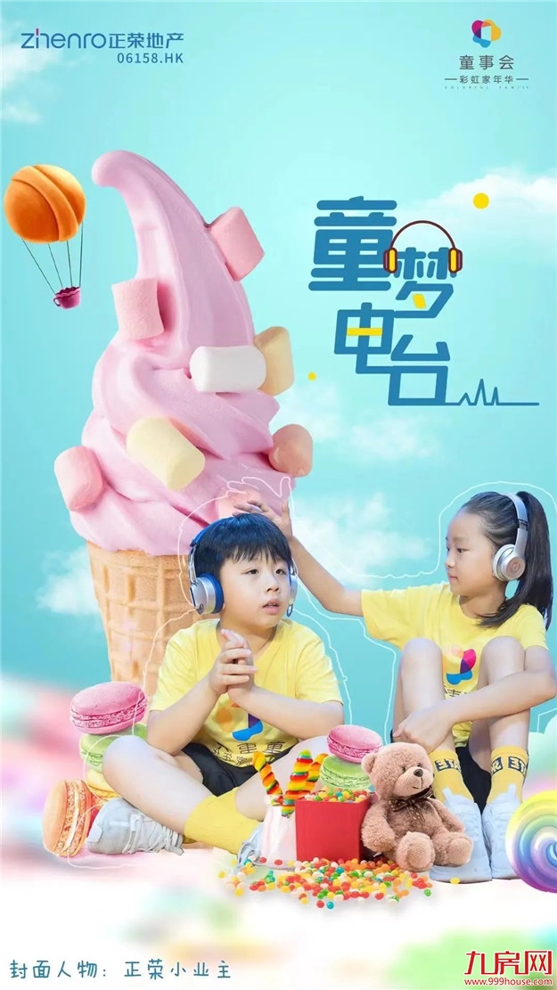 2022年童事会,拾光童行,夏日美好未完待续——九房网 2022年童事会,拾光童行,夏日美好未完待续——九房网