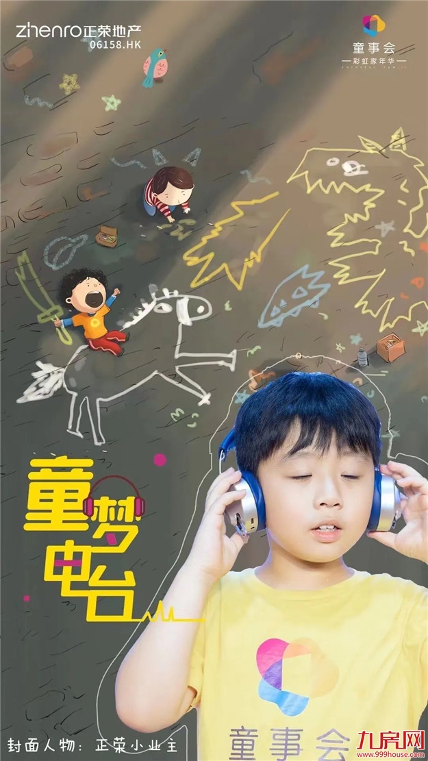 2022年童事会,拾光童行,夏日美好未完待续——九房网 2022年童事会,拾光童行,夏日美好未完待续——九房网