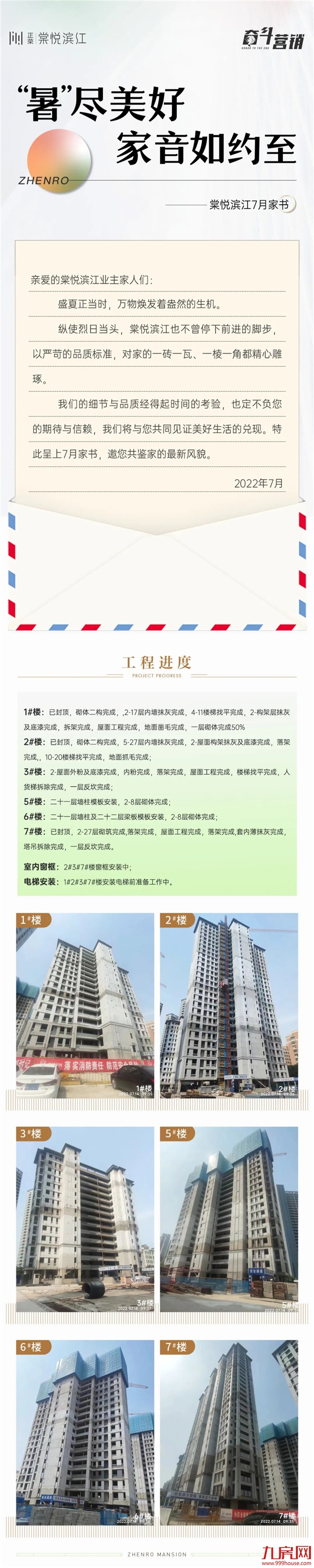 “暑”尽美好 家音如约至——九房网