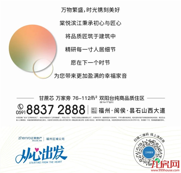 “暑”尽美好 家音如约至——九房网