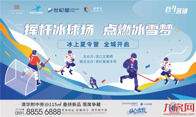 专“暑”福利,真冰门票免费送!——九房网 专“暑”福利,真冰门票免费送!——九房网