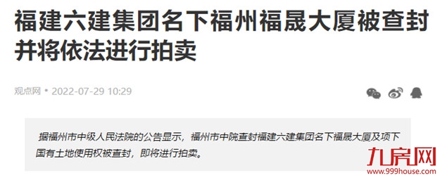 唏嘘!又一老牌企业被申请破产重整!名下大厦将被拍卖!——九房网 唏嘘!又一老牌企业被申请破产重整!名下大厦将被拍卖!——九房网