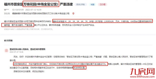 突发!福州一豪宅盘变违建!房东紧急抛售!这种房子不能买!——九房网 突发!福州一豪宅盘变违建!房东紧急抛售!这种房子不能买!——九房网