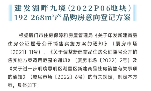 燃!新盘炸场!建发开盘再捷、厦门首个公开摇号项目来了...——九房网 燃!新盘炸场!建发开盘再捷、厦门首个公开摇号项目来了...——九房网