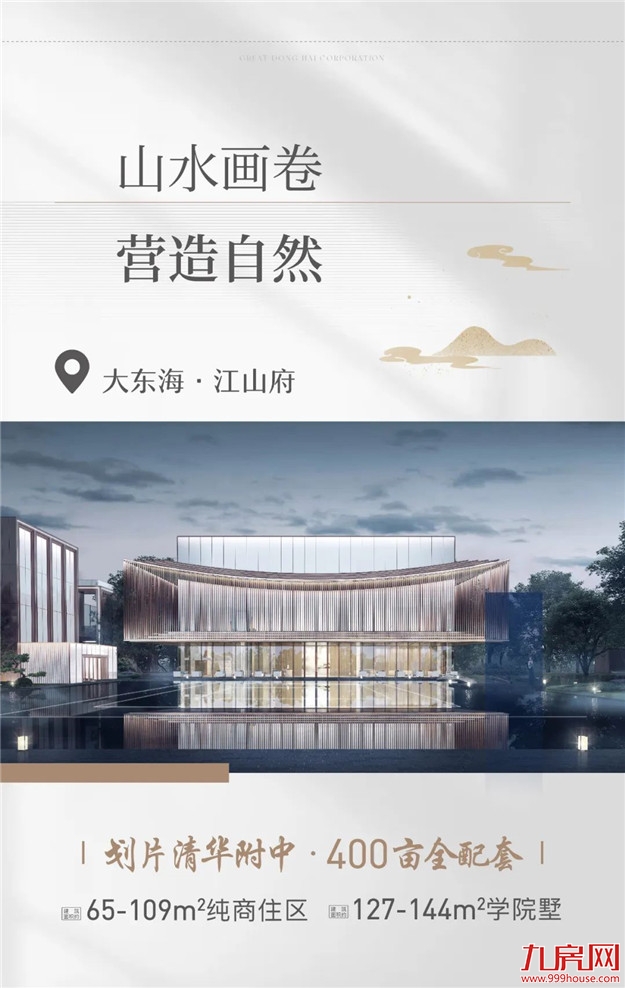为美好上心 | 大东海地产品质巡礼,焕“心”理想生活——九房网 为美好上心 | 大东海地产品质巡礼,焕“心”理想生活——九房网