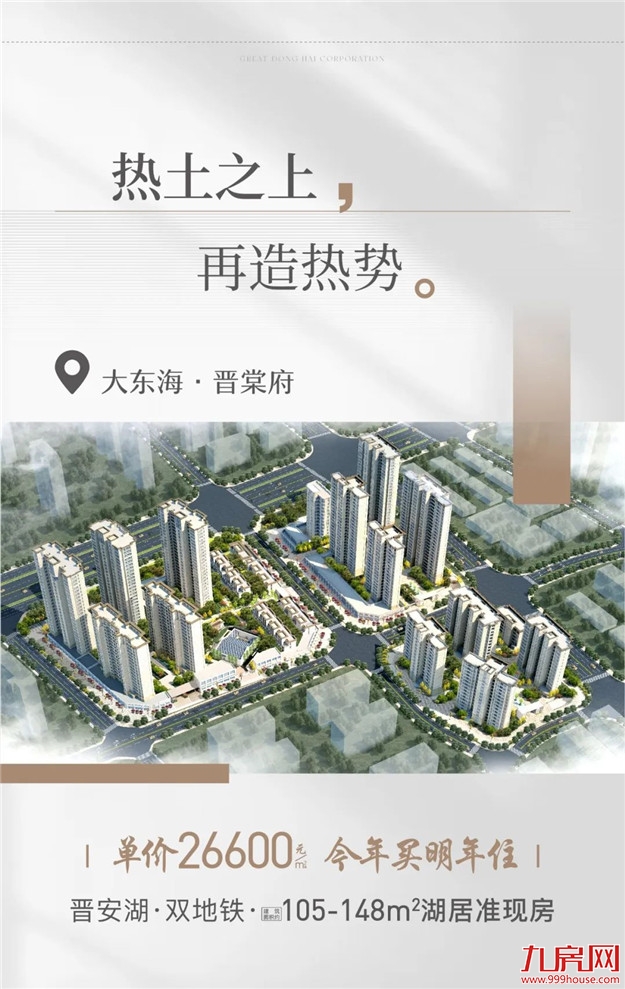 为美好上心 | 大东海地产品质巡礼,焕“心”理想生活——九房网 为美好上心 | 大东海地产品质巡礼,焕“心”理想生活——九房网
