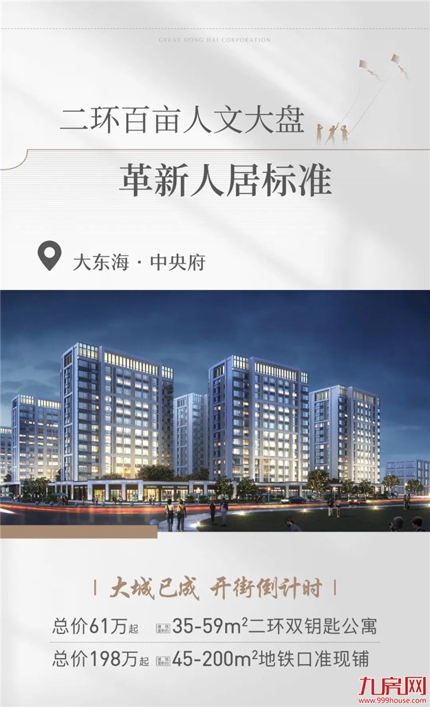 为美好上心 | 大东海地产品质巡礼,焕“心”理想生活——九房网 为美好上心 | 大东海地产品质巡礼,焕“心”理想生活——九房网