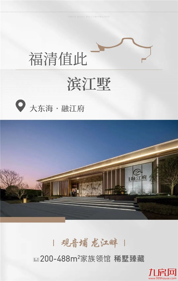 为美好上心 | 大东海地产品质巡礼,焕“心”理想生活——九房网 为美好上心 | 大东海地产品质巡礼,焕“心”理想生活——九房网