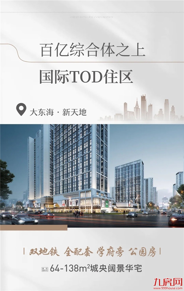 为美好上心 | 大东海地产品质巡礼,焕“心”理想生活——九房网 为美好上心 | 大东海地产品质巡礼,焕“心”理想生活——九房网