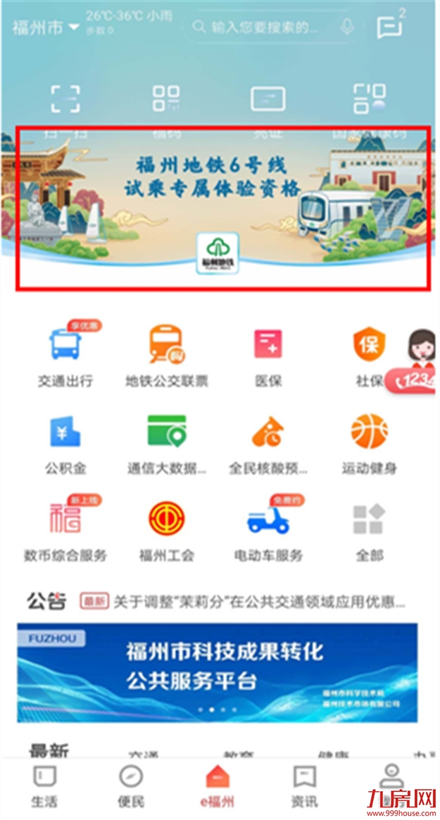 持续3天!福州地铁6号线即将启动试乘!——九房网 持续3天!福州地铁6号线即将启动试乘!——九房网