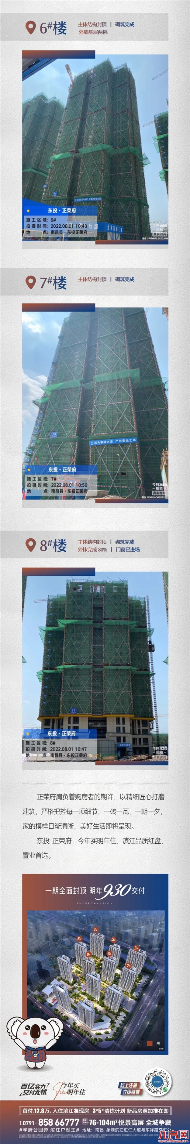 清风递“佳”音|东投•正荣府七月家书——九房网