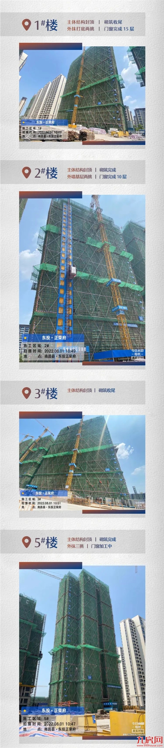 清风递“佳”音|东投•正荣府七月家书——九房网