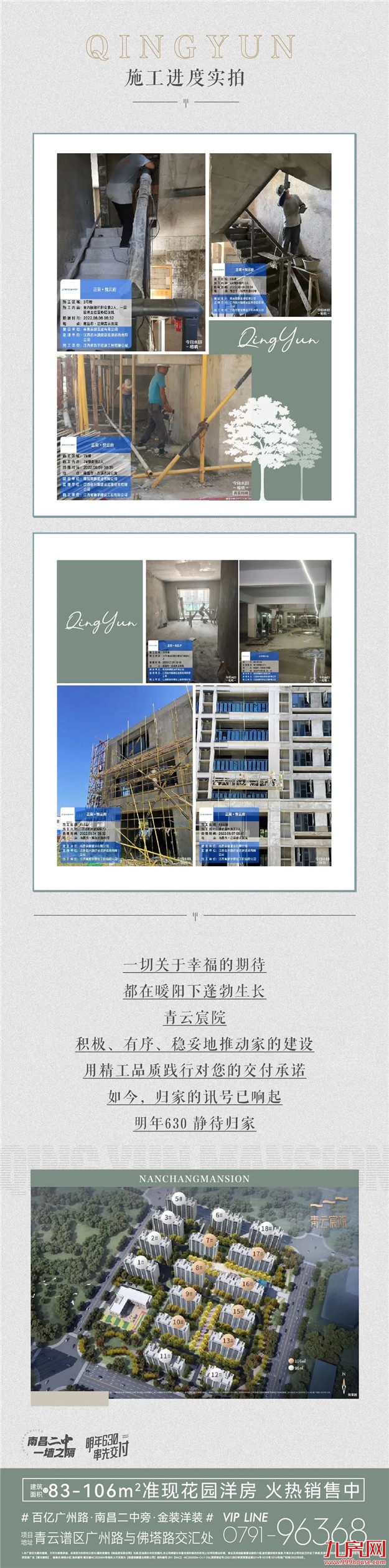 “家”境焕新|青云宸院七月家书——九房网