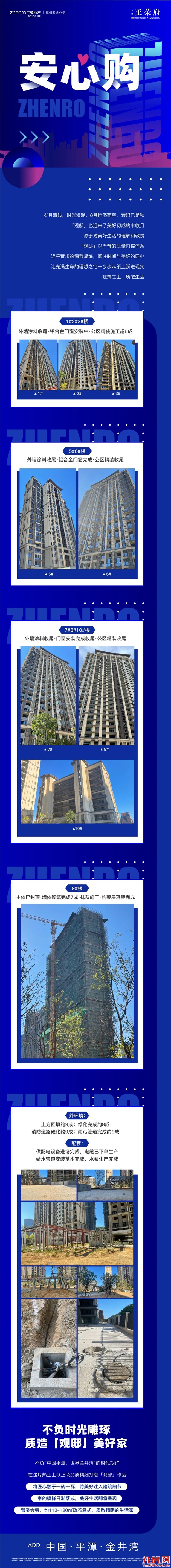 平潭•正荣府| 美好初成，邀你眼鉴为实——九房网