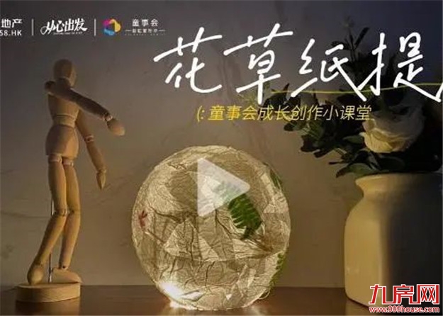 童事会|让我们将快乐收藏,一起以梦为马奔赴更大的世界!——九房网 童事会|让我们将快乐收藏,一起以梦为马奔赴更大的世界!——九房网