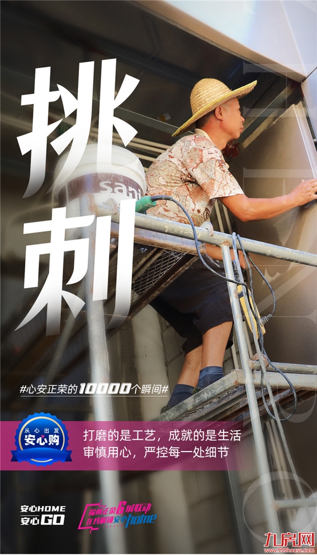 扒一扒,什么是购房安心的力量?——九房网 扒一扒,什么是购房安心的力量?——九房网