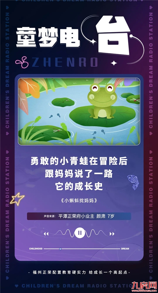 童事会|让我们将快乐收藏,一起以梦为马奔赴更大的世界!——九房网 童事会|让我们将快乐收藏,一起以梦为马奔赴更大的世界!——九房网