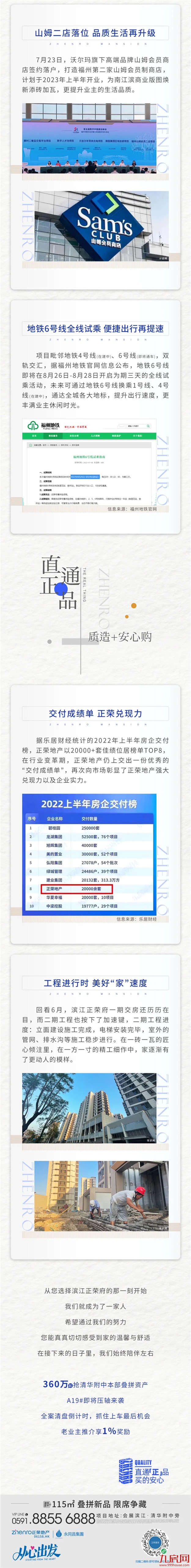 滨江正荣府家书| 夏花绚烂 美好正盛放——九房网