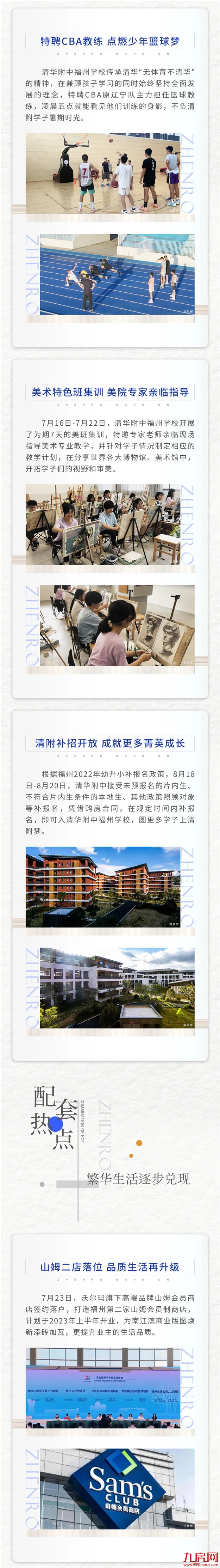 滨江正荣府家书| 夏花绚烂 美好正盛放——九房网