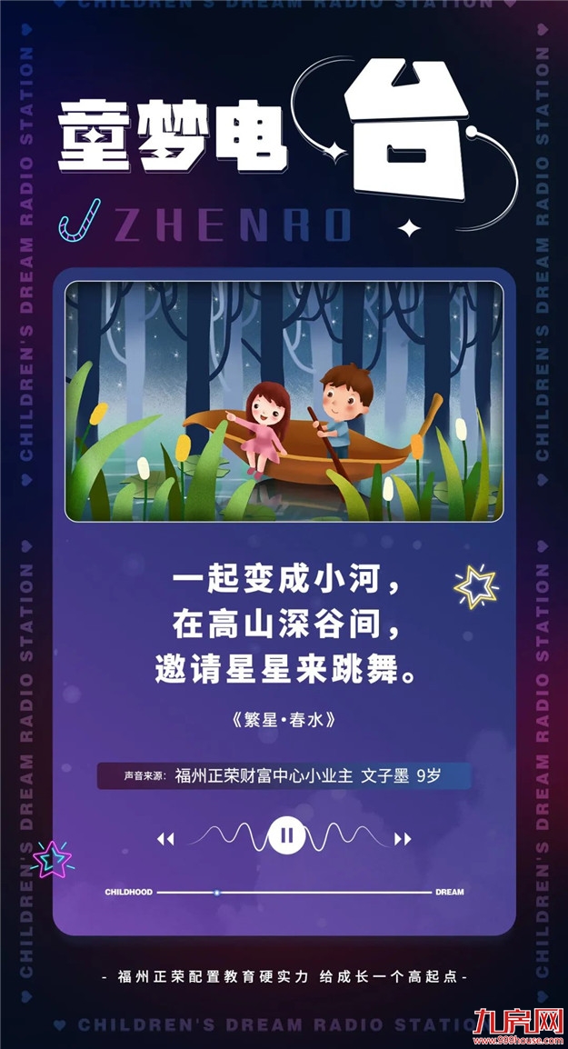 童事会|让我们将快乐收藏,一起以梦为马奔赴更大的世界!——九房网 童事会|让我们将快乐收藏,一起以梦为马奔赴更大的世界!——九房网