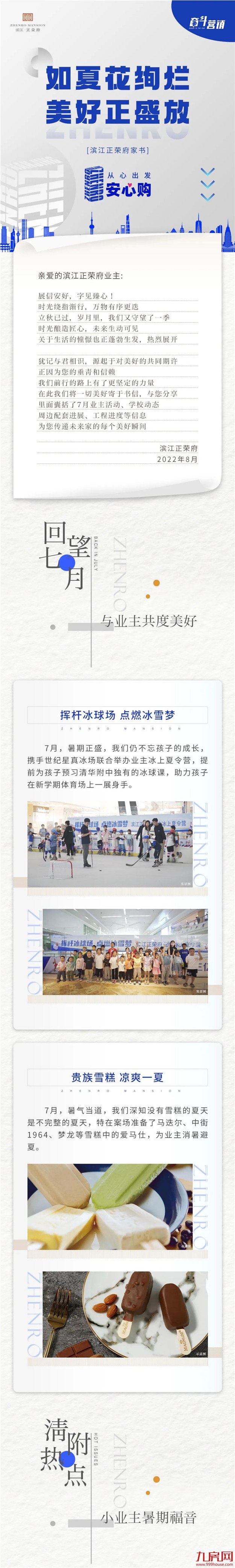 滨江正荣府家书| 夏花绚烂 美好正盛放——九房网