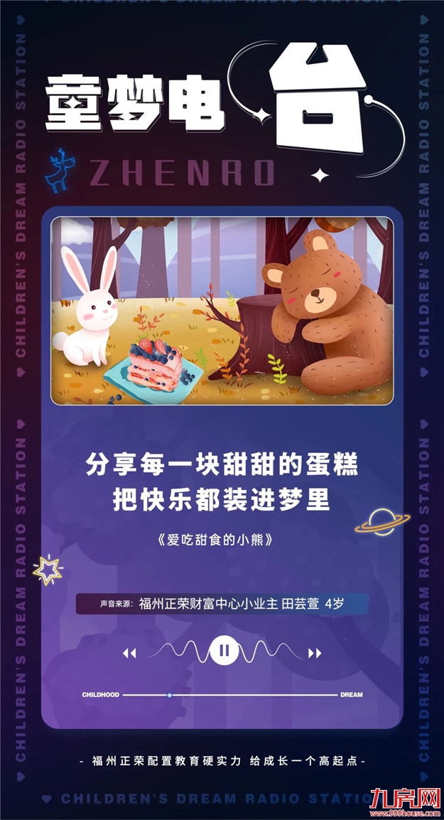 童事会|让我们将快乐收藏,一起以梦为马奔赴更大的世界!——九房网 童事会|让我们将快乐收藏,一起以梦为马奔赴更大的世界!——九房网