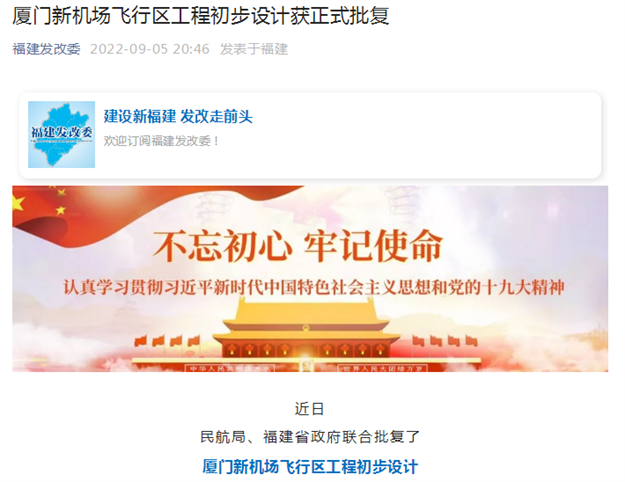 官宣!厦门新机场传新进展!预计2026年建成通航!——九房网 官宣!厦门新机场传新进展!预计2026年建成通航!——九房网