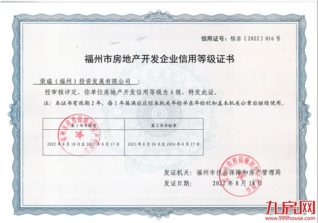 揭秘!福州滨江正荣府获A级企业信用评级背后的硬核——九房网 揭秘!福州滨江正荣府获A级企业信用评级背后的硬核——九房网