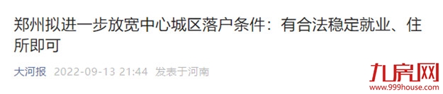 突发!全面取消限购!重启棚改货币化?楼市王炸来袭!福州…——九房网 突发!全面取消限购!重启棚改货币化?楼市王炸来袭!福州…——九房网