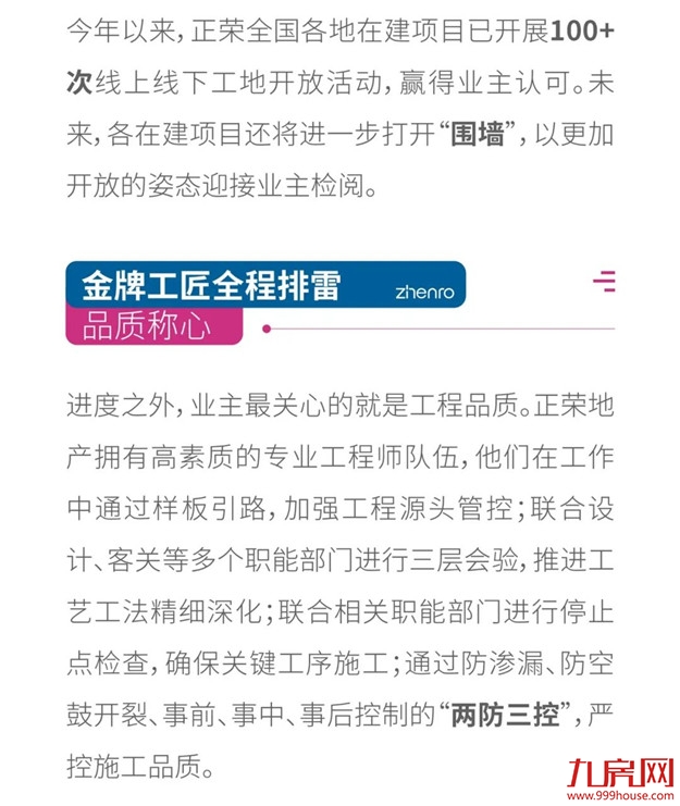 正荣『幸福交付计划』上线：把家“放心交”给你——九房网