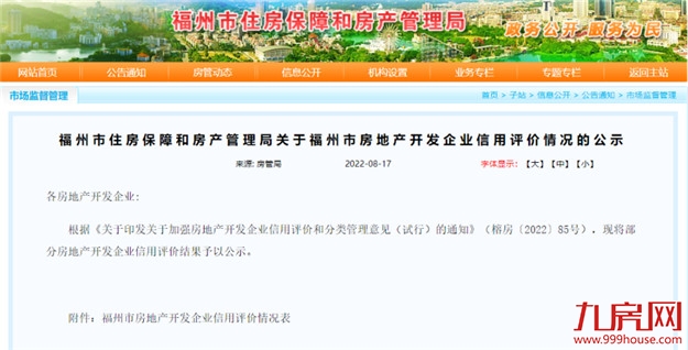 揭秘!福州滨江正荣府获A级企业信用评级背后的硬核——九房网 揭秘!福州滨江正荣府获A级企业信用评级背后的硬核——九房网