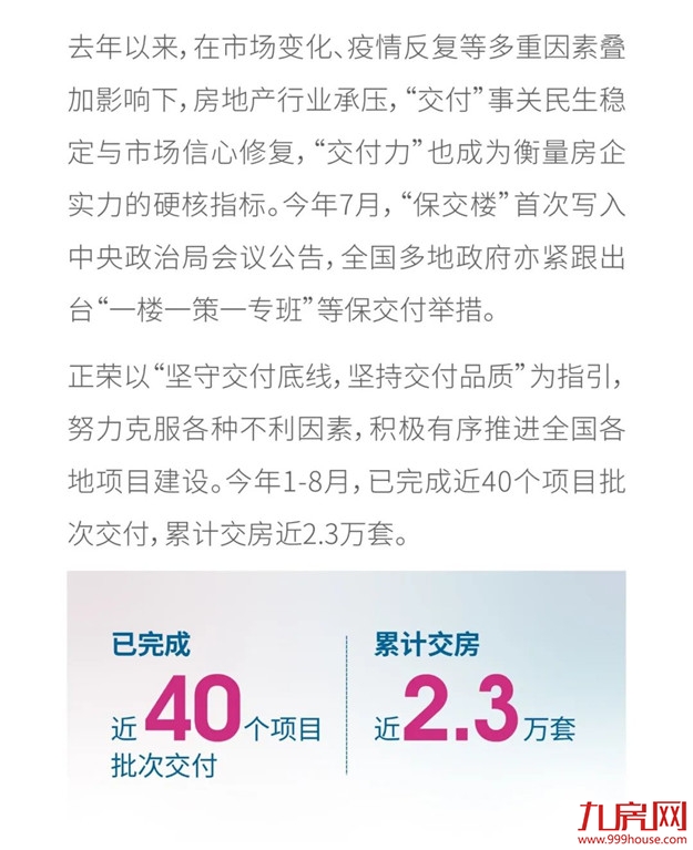 正荣『幸福交付计划』上线：把家“放心交”给你——九房网