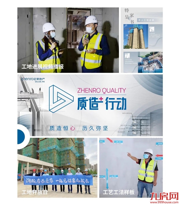 正荣『幸福交付计划』上线：把家“放心交”给你——九房网