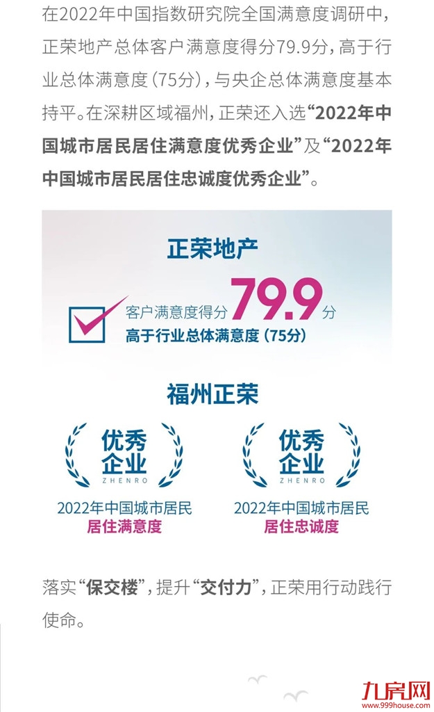 正荣『幸福交付计划』上线：把家“放心交”给你——九房网