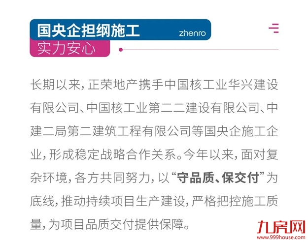 正荣『幸福交付计划』上线：把家“放心交”给你——九房网