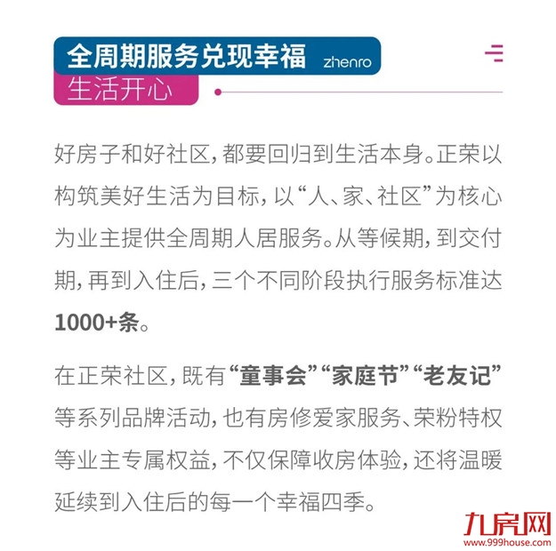 正荣『幸福交付计划』上线：把家“放心交”给你——九房网