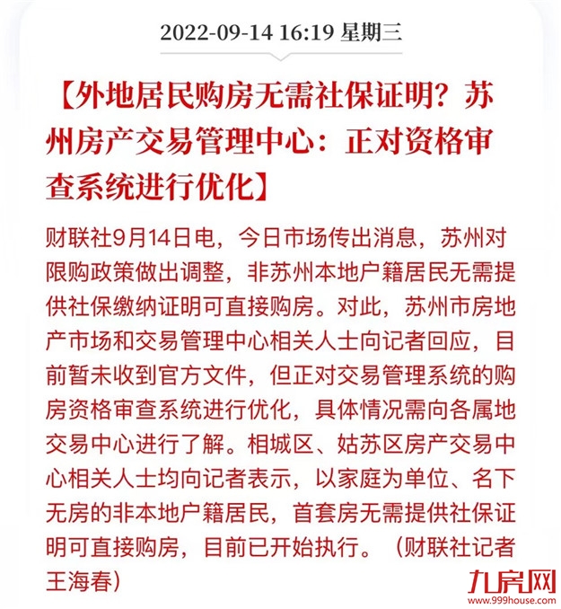 突发!全面取消限购!重启棚改货币化?楼市王炸来袭!福州…——九房网 突发!全面取消限购!重启棚改货币化?楼市王炸来袭!福州…——九房网