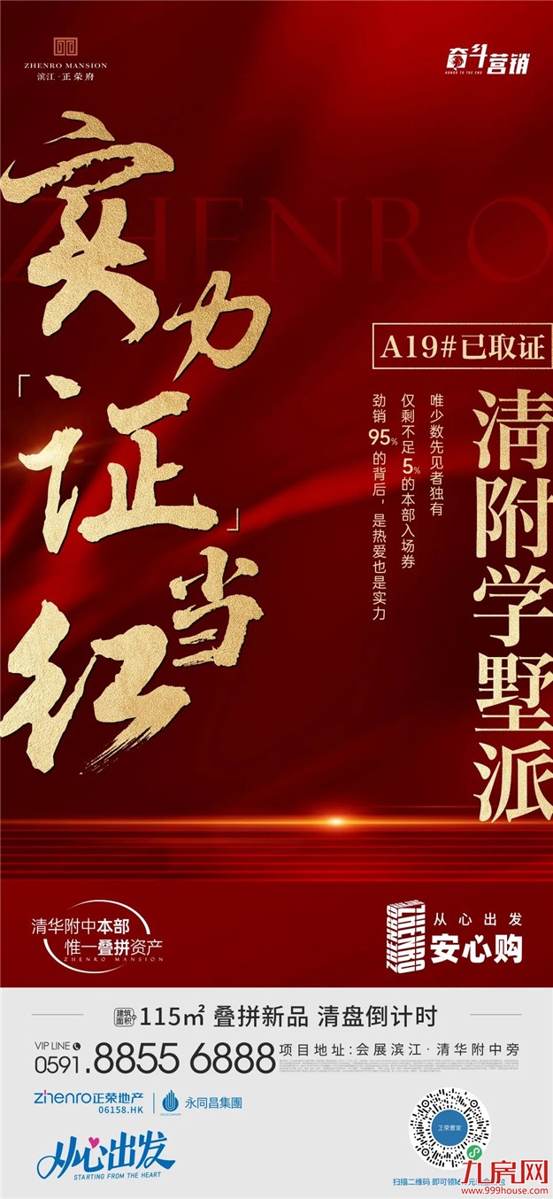 揭秘!福州滨江正荣府获A级企业信用评级背后的硬核——九房网 揭秘!福州滨江正荣府获A级企业信用评级背后的硬核——九房网