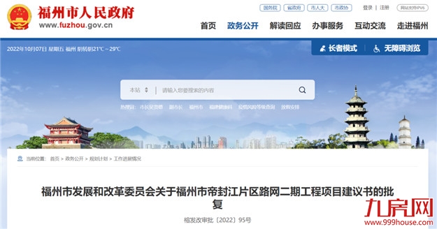 官宣!福州将新建15条路!分别在……——九房网 官宣!福州将新建15条路!分别在……——九房网