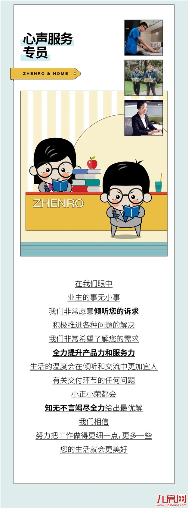 大家好，我们是——“幸福交付官”！——九房网