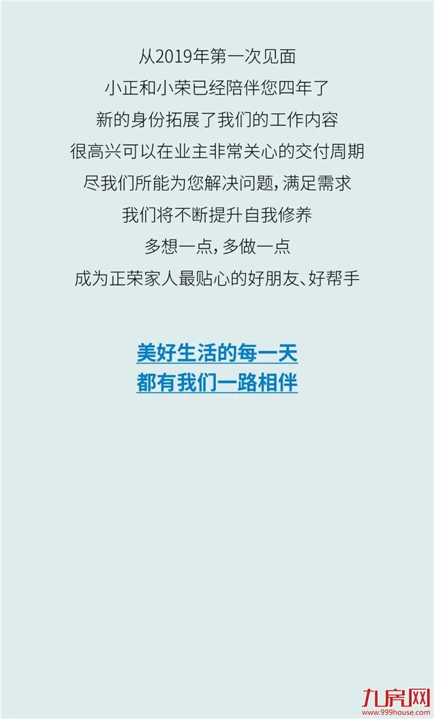 大家好，我们是——“幸福交付官”！——九房网