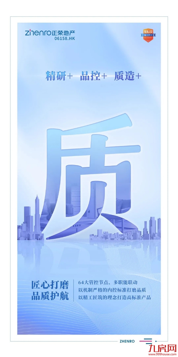 交付力UP！UP！UP！正荣『幸福交付三有体系』正式上线——九房网