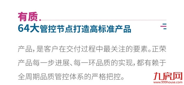 交付力UP！UP！UP！正荣『幸福交付三有体系』正式上线——九房网